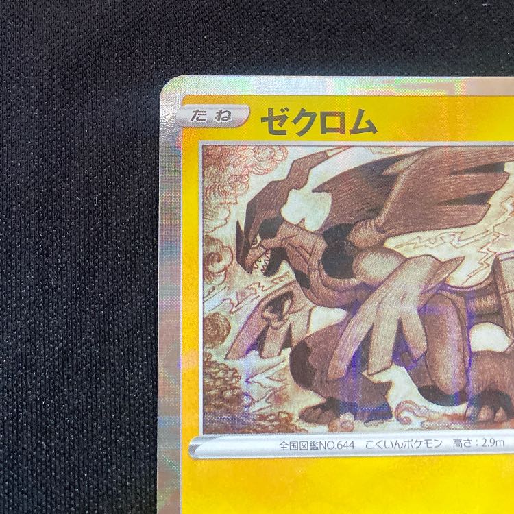 Zekrom(Miller) 011/028 1枚