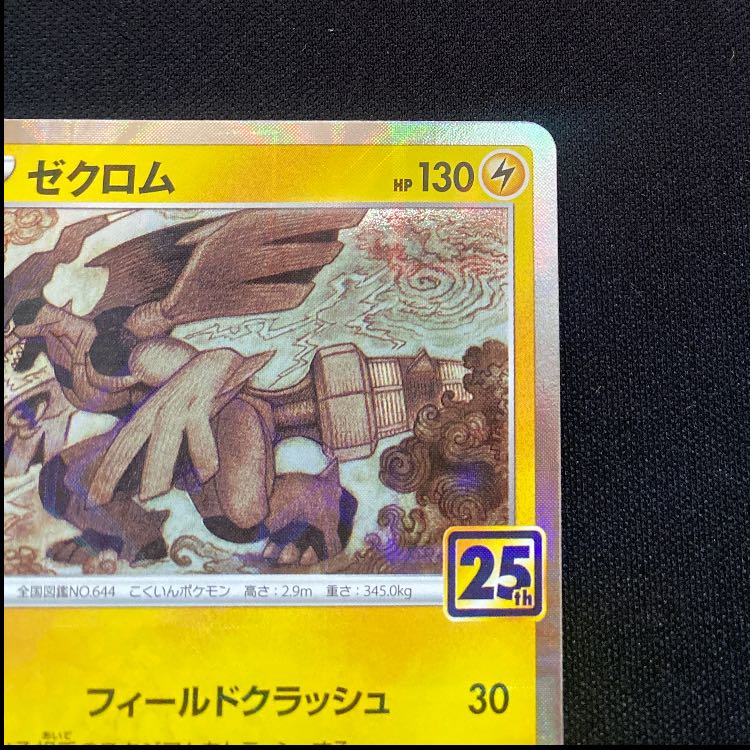 Zekrom(Miller) 011/028 1枚