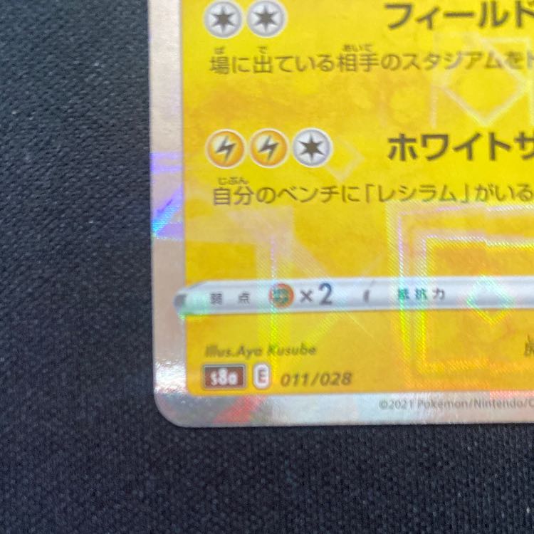 Zekrom(Miller) 011/028 1枚