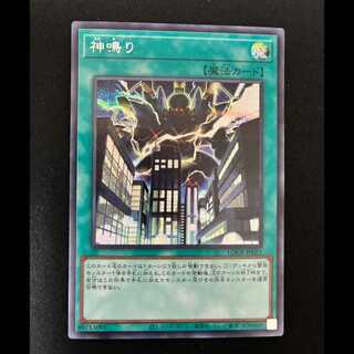 #Kaminari Secret Rare LOCR-JP021 1枚