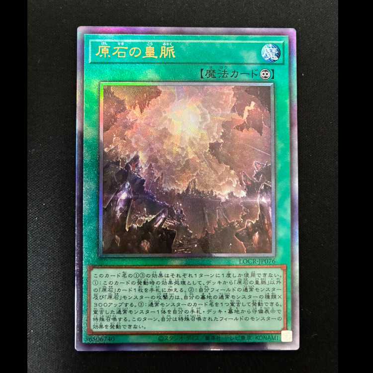 #Original Stone Imperial Vein Ultimate Rare LOCR-JP076 1枚