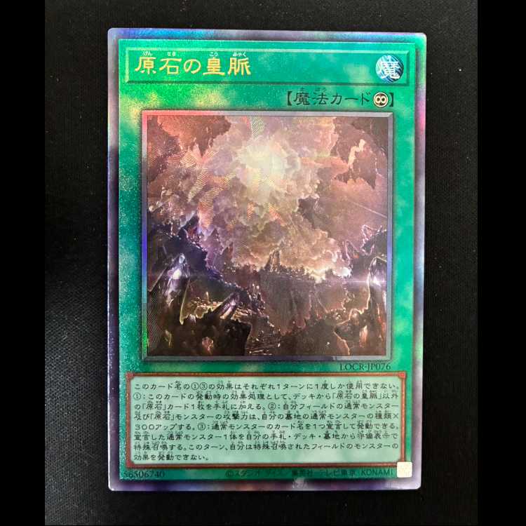 #Original Stone Imperial Vein Ultimate Rare LOCR-JP076 1枚