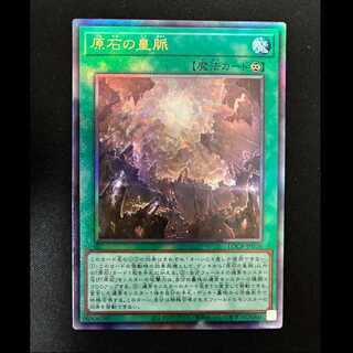 #Original Stone Imperial Vein Ultimate Rare LOCR-JP076 1枚