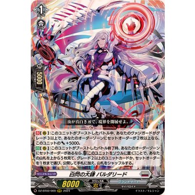 White Flash Scythe Baldarid [RRR] {DZ-BT02/009} [Brunt Gate 1枚