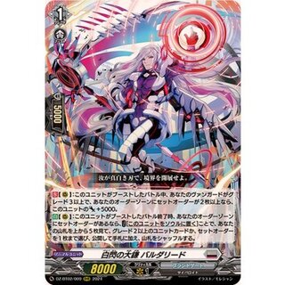 White Flash Scythe Baldarid [RRR] {DZ-BT02/009} [Brunt Gate 1枚