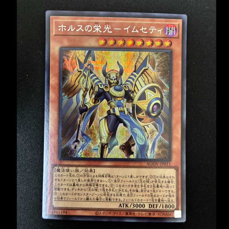 #Glory of Horus - Imseti Secret Rare JP011 1枚