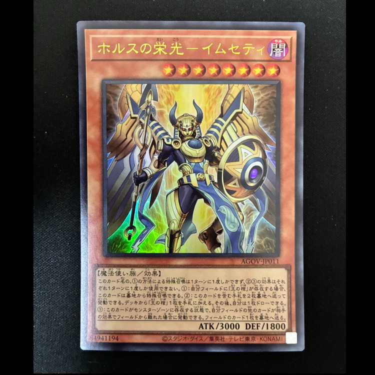 #Glory of Horus - Imseti Ultra Rare JP011 1枚