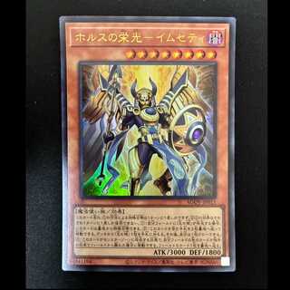 #Glory of Horus - Imseti Ultra Rare JP011 1枚