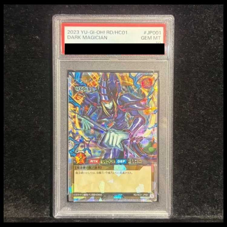 【PSA10】ブラック・マジシャン ORR・オーバーラッシュレア ORR RD/HC01-JP001 1枚