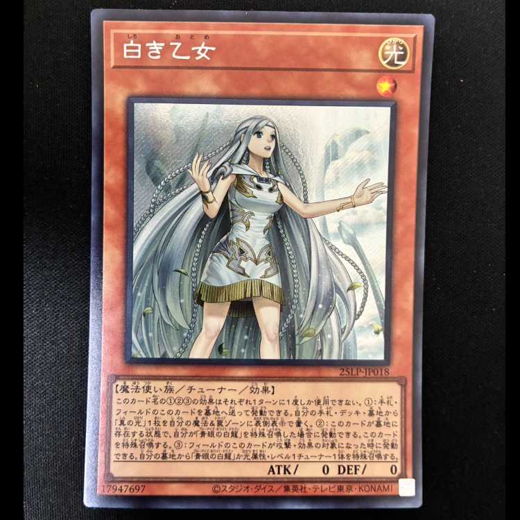 #White Maiden Secret Rare 25LP-JP018 1枚