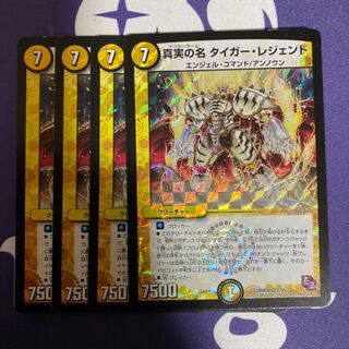 真実の名 タイガー・レジェンド　4枚