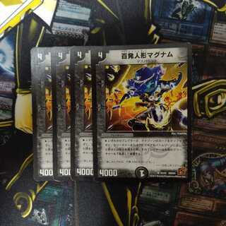 最安値百発人形マグナム