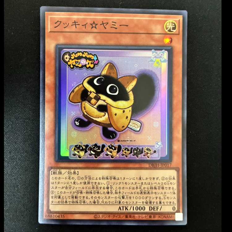 #Cookie Yummy Super Rare DBJH-JP017 1枚