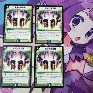 深緑の魔方陣 4枚