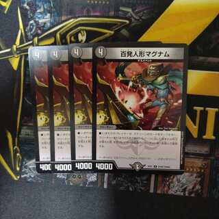 最安値百発人形マグナム