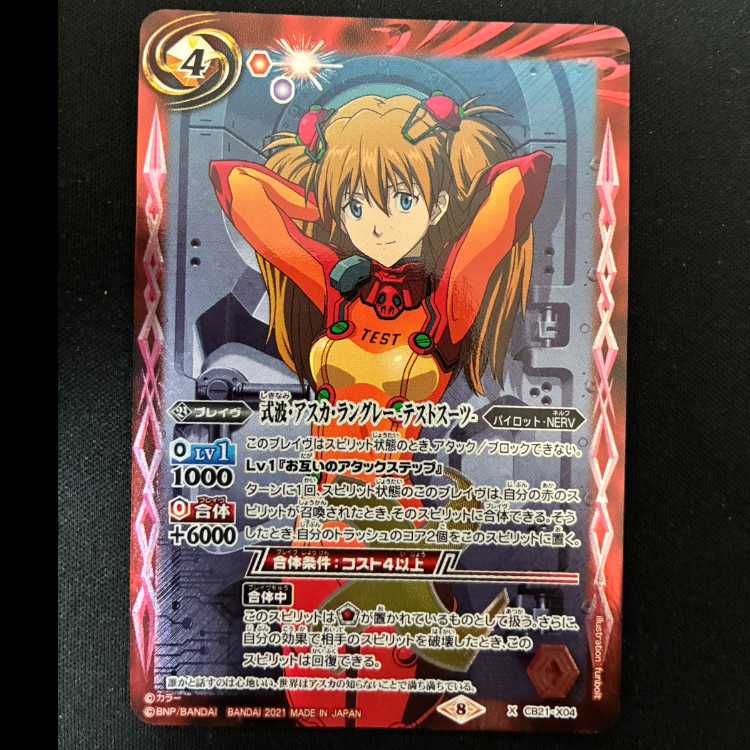 #Shikinami Asuka Langley - Test Suit - X CB21-X04 1枚