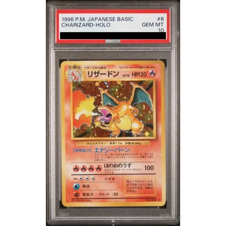 【PSA10】かえんリザードン キラ マークあり 旧裏 ★  1枚