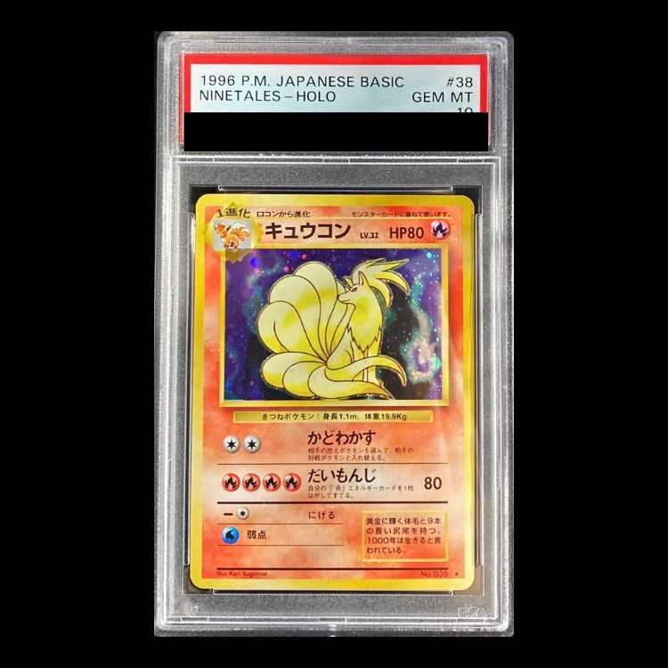 【PSA10】キュウコン キラ マークあり 旧裏 ★ 1枚