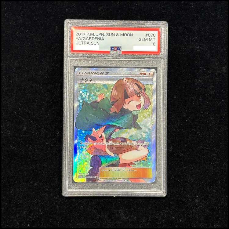 [PSA10] Gardenia SR 070/066 1枚