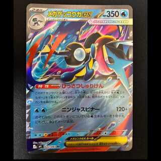 #メガゲッコウガex RR 022/083 1枚