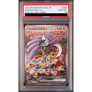 【PSA10】タケルライコex SAR 222/187 1枚