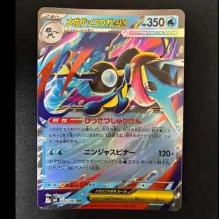 #メガゲッコウガex RR 022/083 1枚
