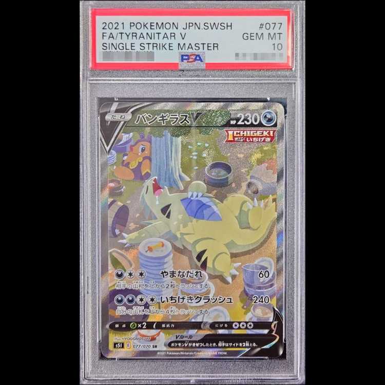 [PSA10] TyranitarV SR 077/070 1枚