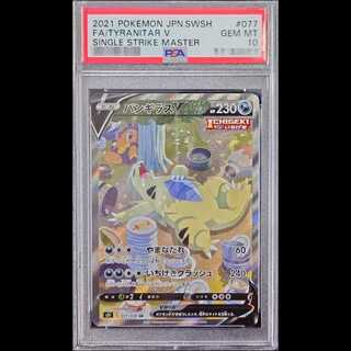 [PSA10] TyranitarV SR 077/070 1枚