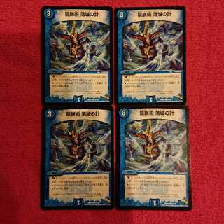 龍脈術 落城の計  4枚セット