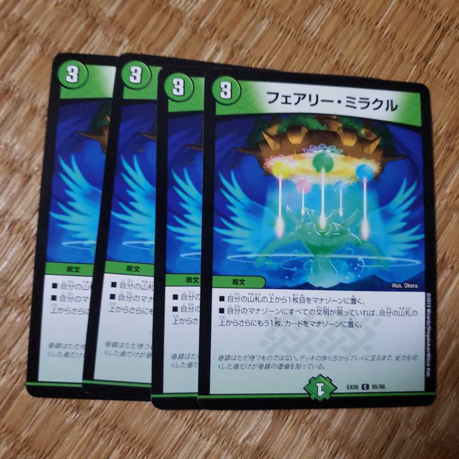 【即日発送】フェアリー・ミラクル 4枚