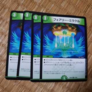 【即日発送】フェアリー・ミラクル 4枚