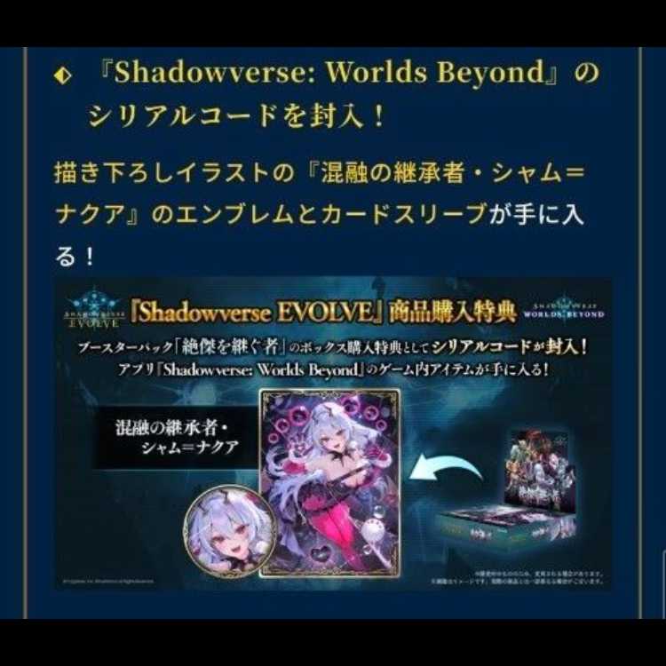 Code to get an emblem and card sleeve for "Sham-Naqua, Heir to the Mixed Melt". 1枚