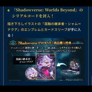 Code to get an emblem and card sleeve for "Sham-Naqua, Heir to the Mixed Melt". 1枚