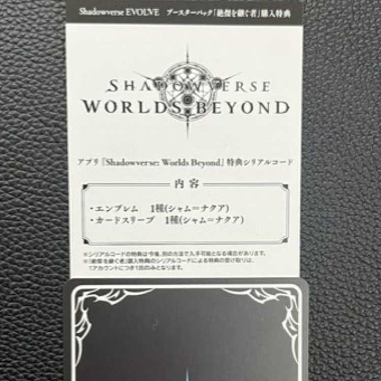 Code to get an emblem and card sleeve for "Sham-Naqua, Heir to the Mixed Melt". 1枚