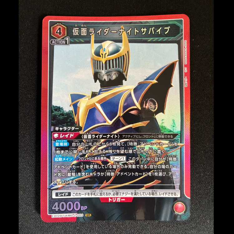 #Kamen Rider Night Survive SR EX12BT/KMR-2-089 1枚