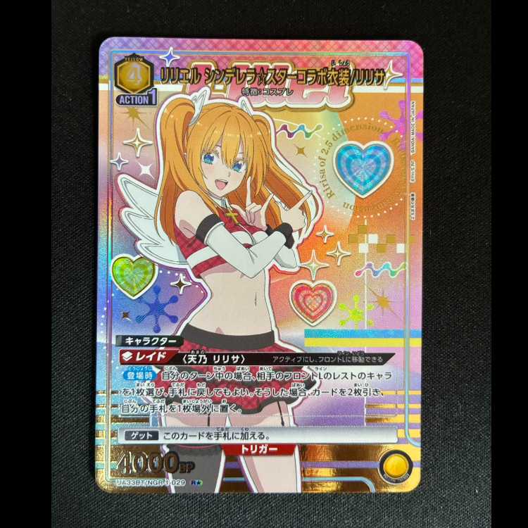 # Leliel Prinzessin☆Star Collaboration Costume / Lilisa (Parallel)R★ UA33BT/NGR-1-029 1枚