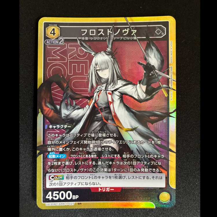 #F Disappear Nova SR UA30BT/ARK-1-027 1枚