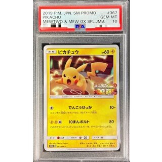 Pikachu [P] {367/SM-P} 1