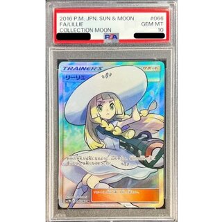 PSA10 certified] Lillie [SR] {066/060} 1枚