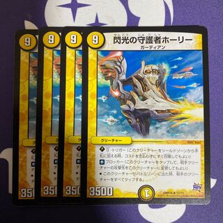 閃光の守護者ホーリー　4枚 4枚