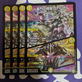 星門の精霊アケルナル｜スターゲイズ・ゲート　4枚