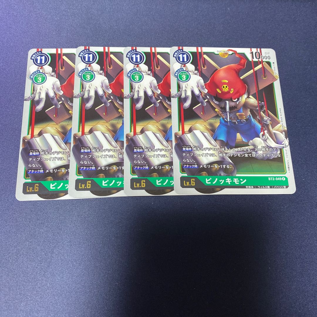 【4枚セット】ピノッキモン　#銀河出品