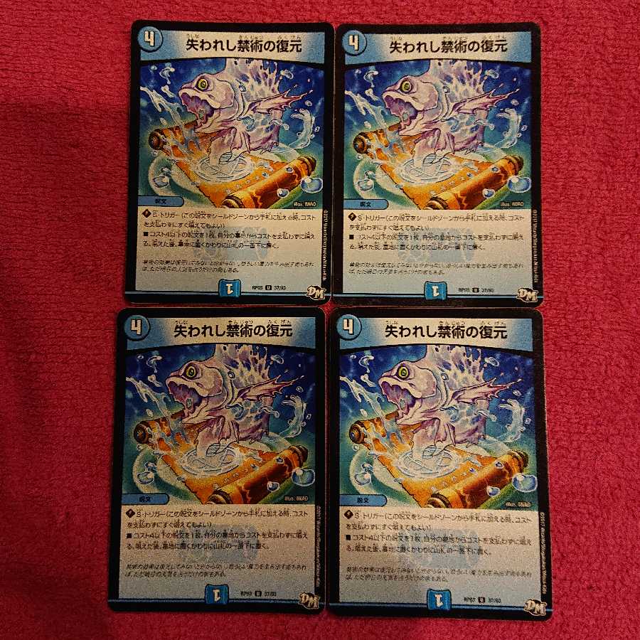 失われし禁術の復元  4枚セット