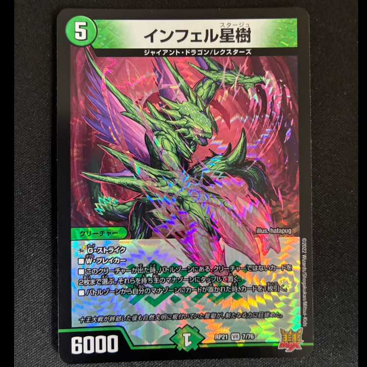 # Infel Star Tree VR 7/76 1枚