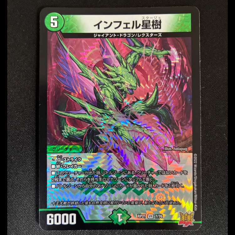 # Infel Star Tree VR 7/76 1枚
