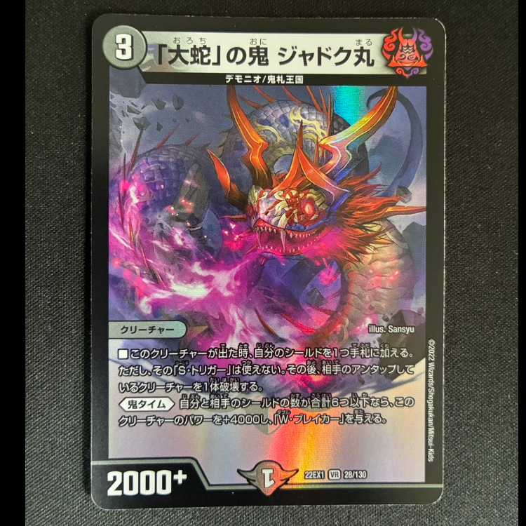 # "The Serpent" demon Jadokumaru VR 28/130 1枚