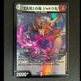 # "The Serpent" demon Jadokumaru VR 28/130 1枚