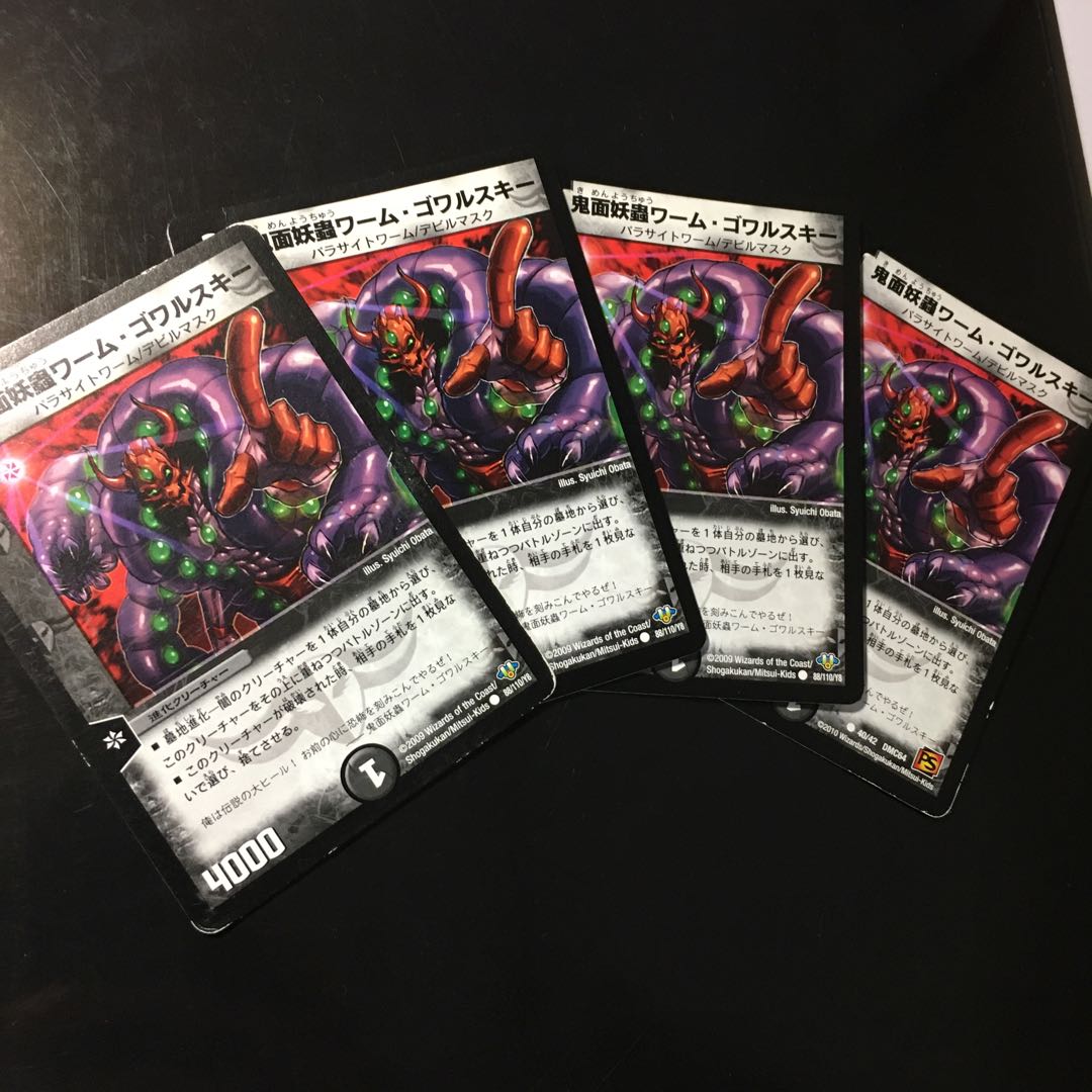 鬼面妖蟲ワーム・ゴワルスキー