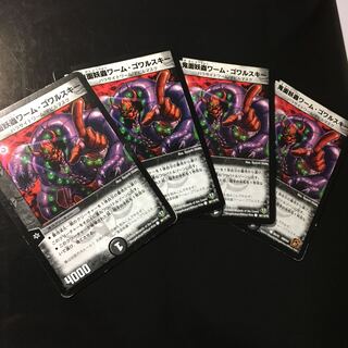 鬼面妖蟲ワーム・ゴワルスキー