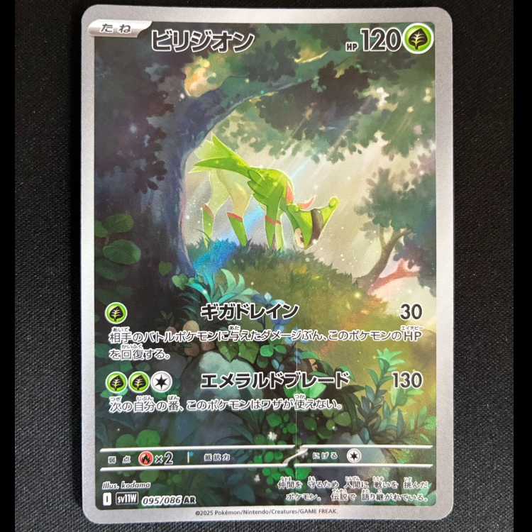 # Virizion AR 095/086 1枚